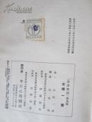 日本陆军大将宇垣一成 述   身边杂话   昭和14年初版