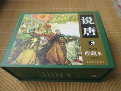 说唐