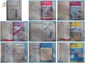 染化月刊  1951年-1952年第7-8卷 总65期-78期【14册精装合订】内有大量的印染化工染色布料老广告 16开正版期刊