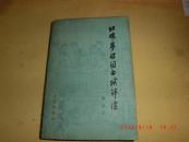 红楼梦诗词曲赋评注