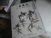 第十一期  收藏品月度竞卖会