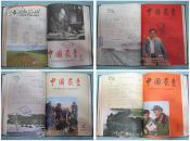 中国农垦  1966年1-6期另附1期增刊 精装合订本 **色彩浓厚有插图 有邓小平陆定一谢富治刘少奇谭震林合影照片