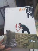 画刊美术月刊 09.2