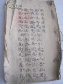 清代手抄 《古诗集》 32开本