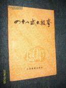 四十八式太极拳