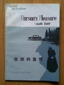 《简易英汉对照读物-牧师的喜悦Parson\'s Pleasure Roald Dahl》，一册全