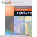 广告经营与管理