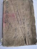 清代 绘图 《识字启蒙法》有残缺  32开本