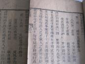 清代木刻版《香莲帕》 卷1卷5  有残  64开本