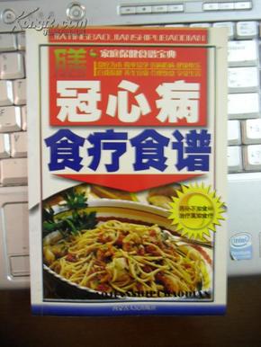 排毒养颜食疗食谱——家庭保健食谱宝典