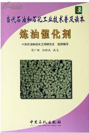 石油催化剂制造工艺技术大全