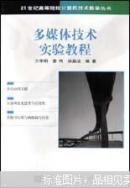 多媒體技術實驗教程