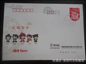 2008年 中国网通（集团）有限公司 大石桥分公司 2.4元邮资样张封 保真