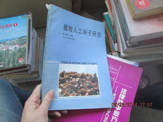 植物人工種子研究4717