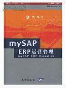 mySAP ERP运营管理 精装