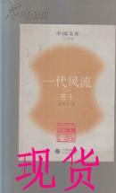 一代风流（二）苦斗  中国文库