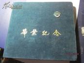 南京大学毕业纪念册83级哲学班（现多人为省市领导）