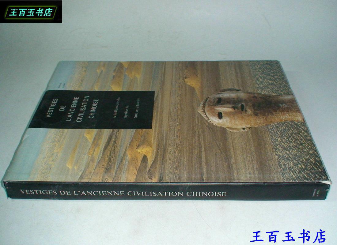 VESTIGES DE L\'ANCIENNE CIVILISATION CHINOISE 中国古代文明遗迹