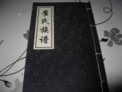 崔氏族谱 线装 吉林农安
