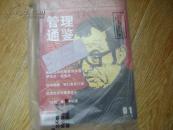 《视野》管理通鉴2009-12  .2010年-1.