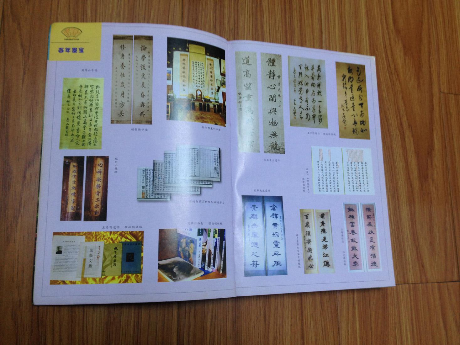 《绩溪县思诚小学百年纪念册》（多图！）