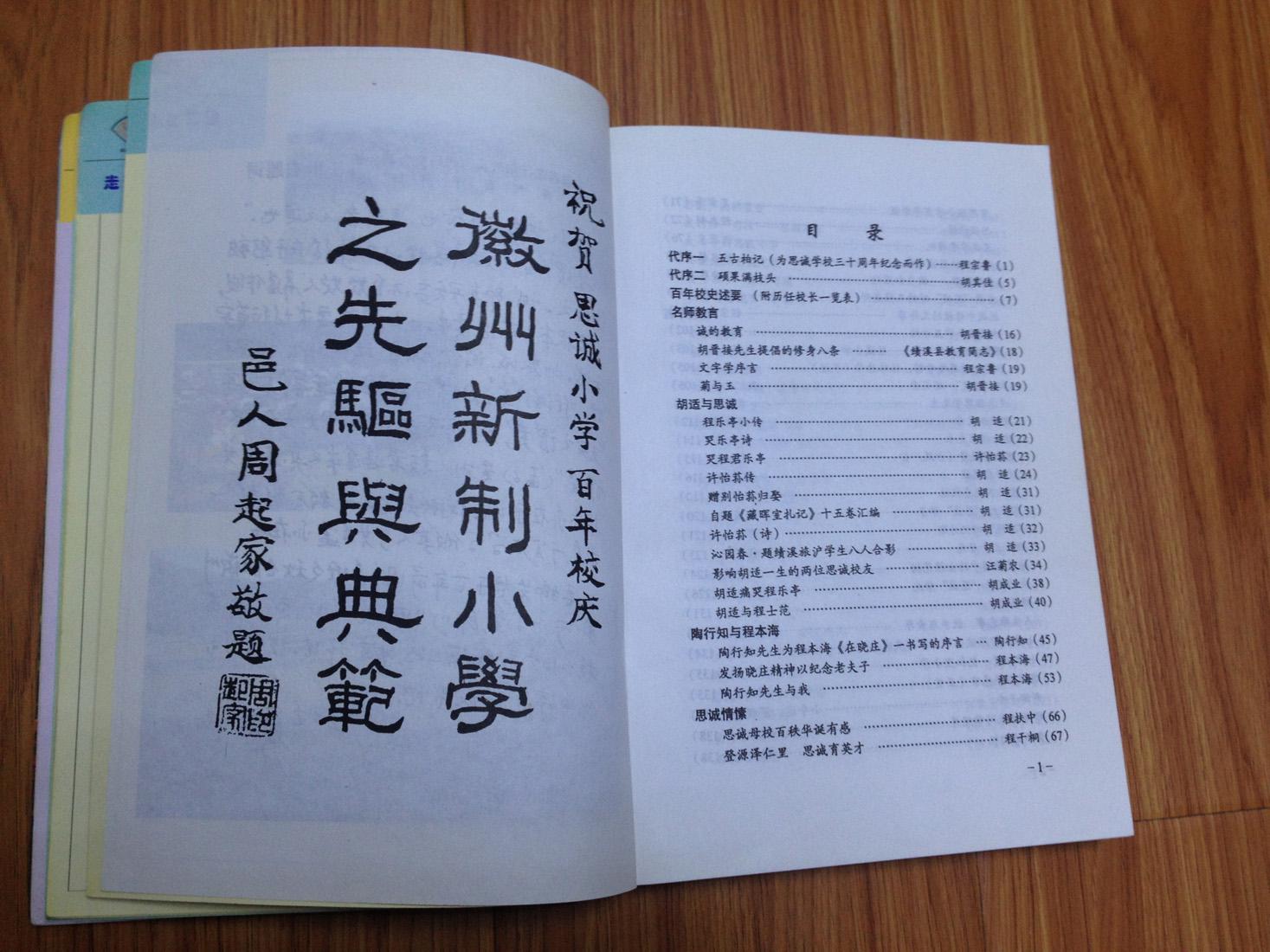 《绩溪县思诚小学百年纪念册》（多图！）