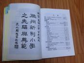 《绩溪县思诚小学百年纪念册》（多图！）