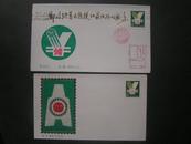 1987年【邮政储蓄首日封 2张】贴有邮票