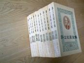 莎士比亚全集（11册全）（1988年一版二印，压膜版）