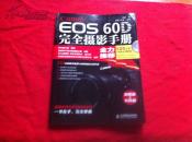 Canon EOS 60D完全摄影手册    【无光盘】