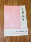 《安徽钱币》1994年第4期 !
