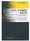 【全新正版】脑与学习科学新视野译丛：人类行为、学习和脑的发育：典型性发展