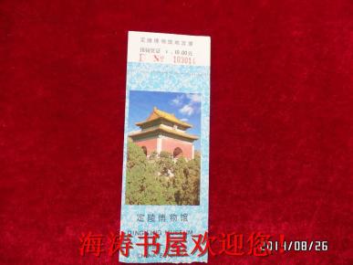 门票—定陵博物馆（中国 北京）