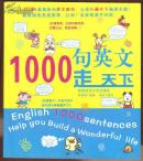 1000句英文走天下