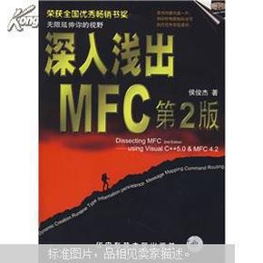 深入浅出MFC （第二版）：使用Visual C++5.0 & MFC 4.2