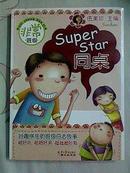 Super Star同桌