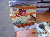 中国神话故事大王系列---精卫填海