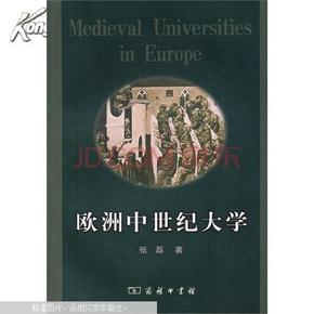 欧洲中世纪大学