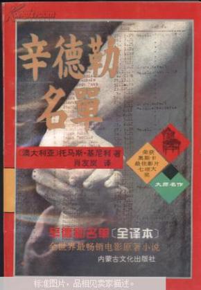 辛德勒名单:全译本