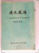 【滴水藏海】—成为新时代“罗文”的必备手册-陕西工业职业技术学院