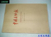 中国文物报 （含收藏鉴赏周刊）合订本（2007年7月――9月）