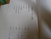 中国语文--16开上下2册全-2本--匡文出版社1984年初版