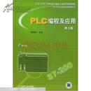 正版  PLC编程及应用 第三版  廖常初 机械工业出版社