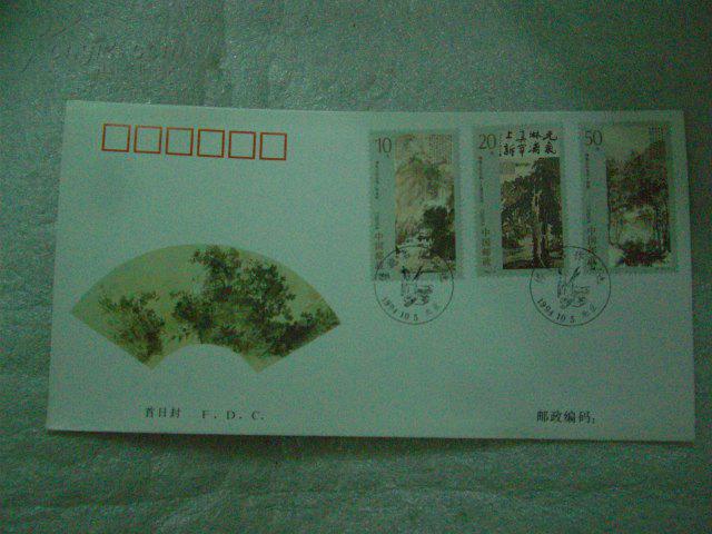 1994-14《傅抱石作品选》特种邮票首日封 2枚 每枚10元