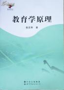 教育学原理