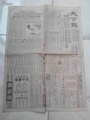 大公报 上海版（1950年9月1日）四开四版