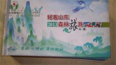 好客山东2013森林旅游年票【烟花邮资明信片大片54张】精装
