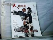 2012年.第5期.人像摄影