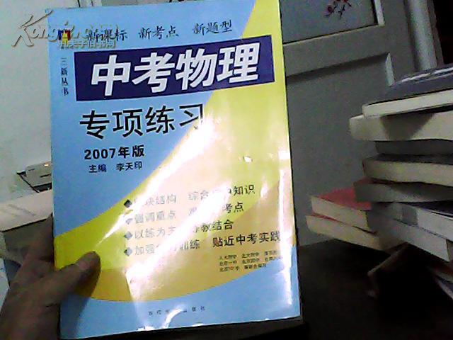 2007中考物理專項(xiàng)練習(xí)