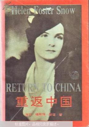 重返中国